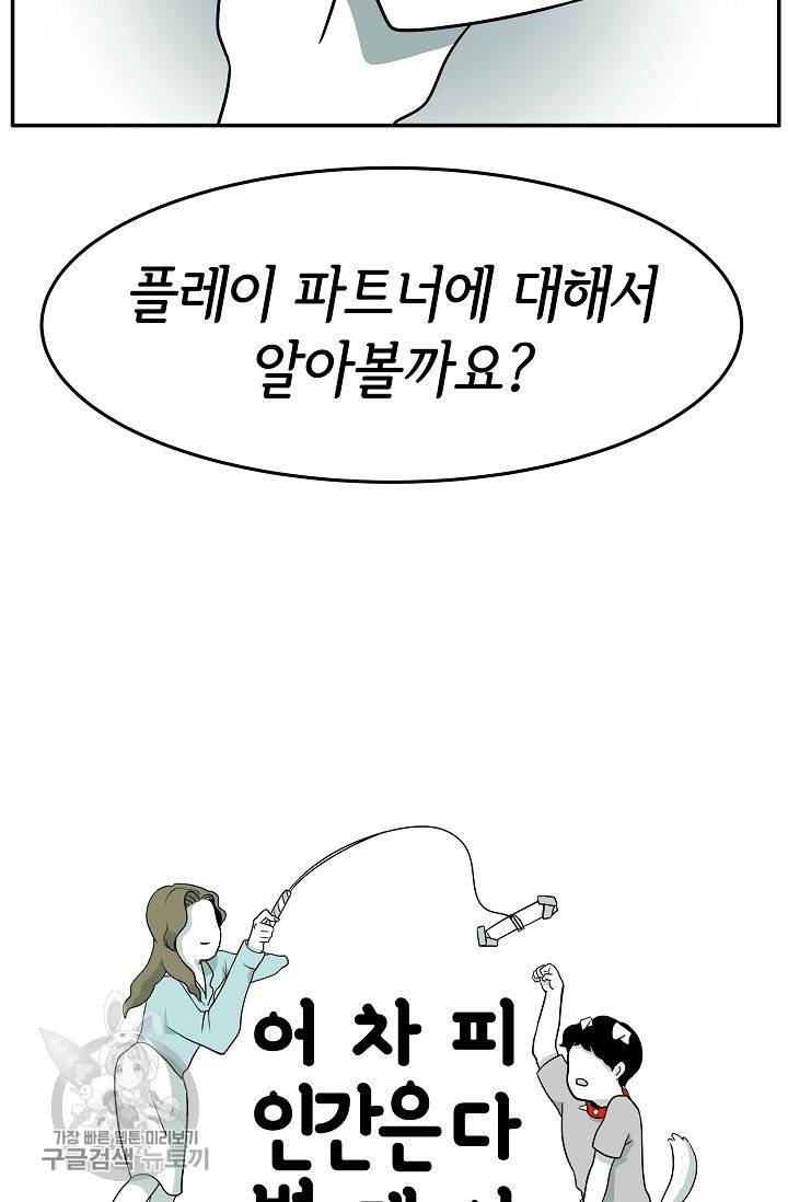 어차피 인간은 다 변태야 251화 7