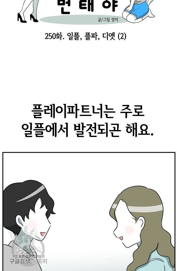 어차피 인간은 다 변태야 251화 8