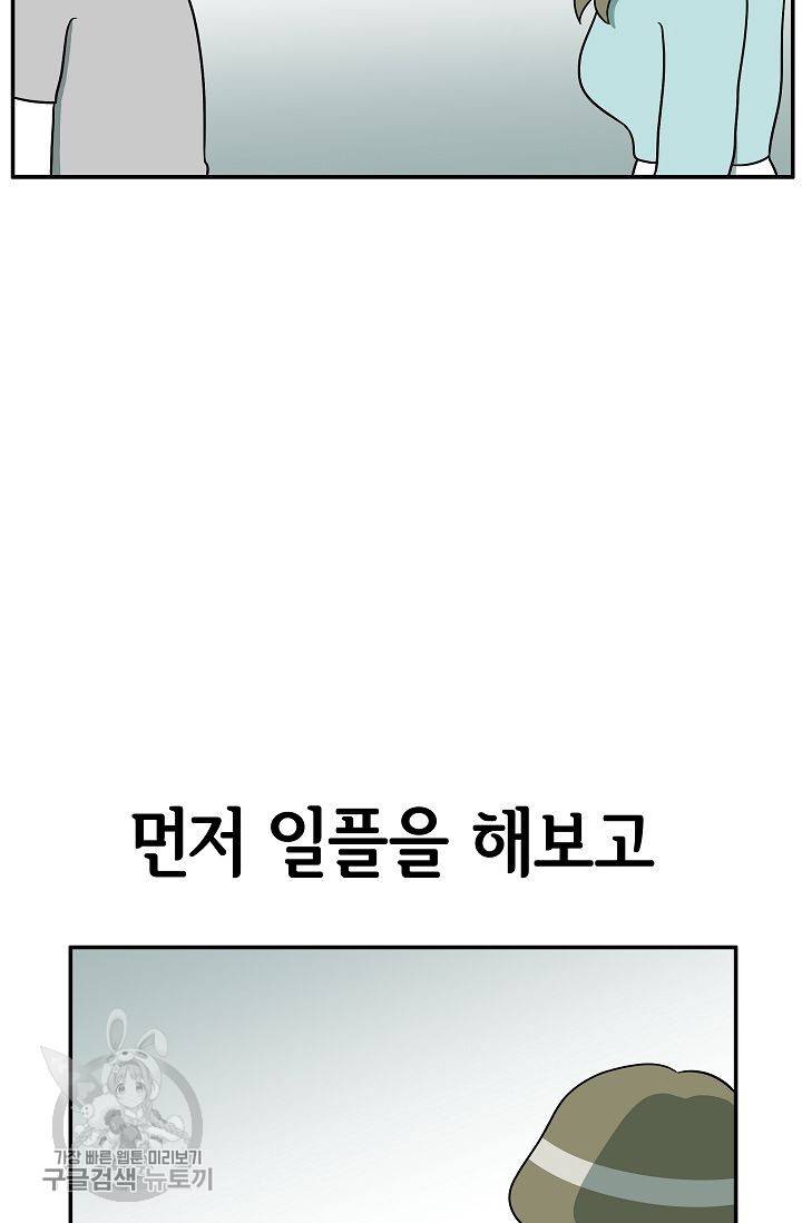 어차피 인간은 다 변태야 251화 9