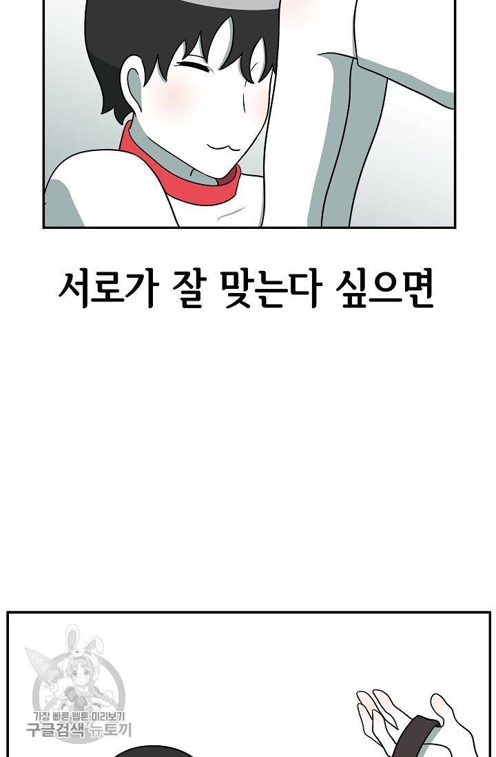 어차피 인간은 다 변태야 251화 11
