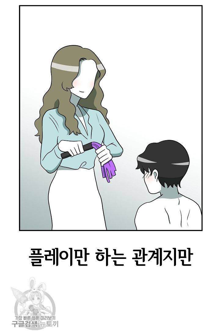 어차피 인간은 다 변태야 251화 13