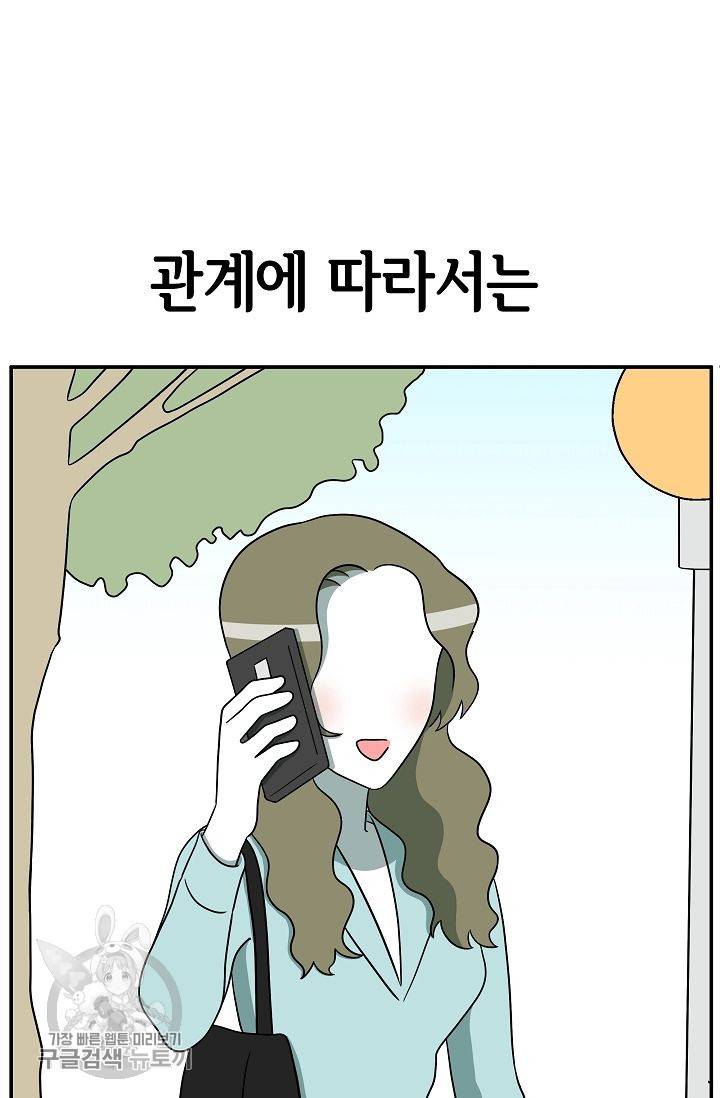 어차피 인간은 다 변태야 251화 14