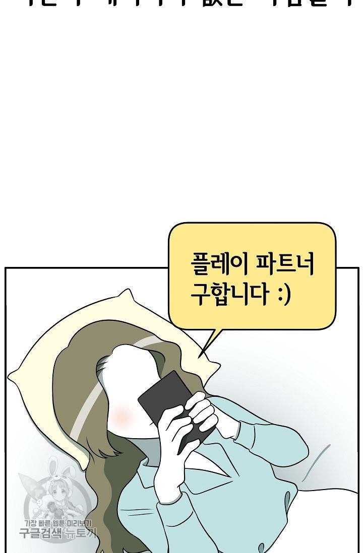 어차피 인간은 다 변태야 251화 19