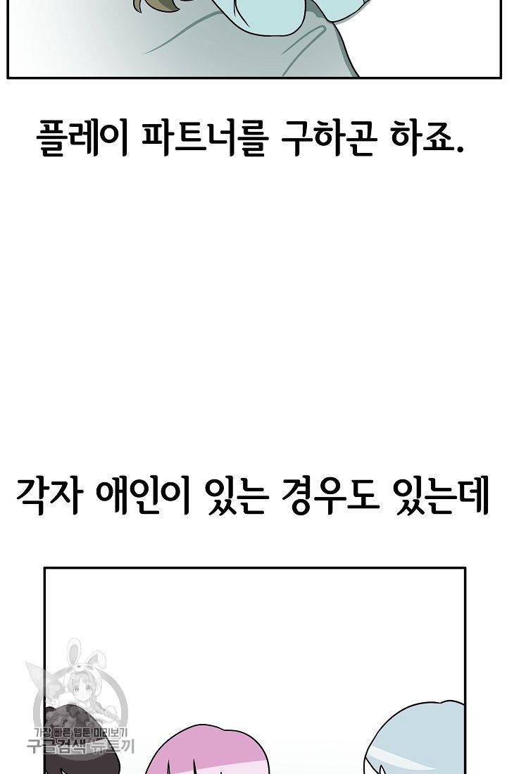 어차피 인간은 다 변태야 251화 20