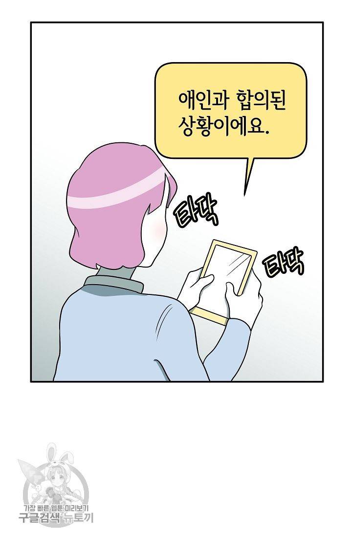어차피 인간은 다 변태야 251화 22