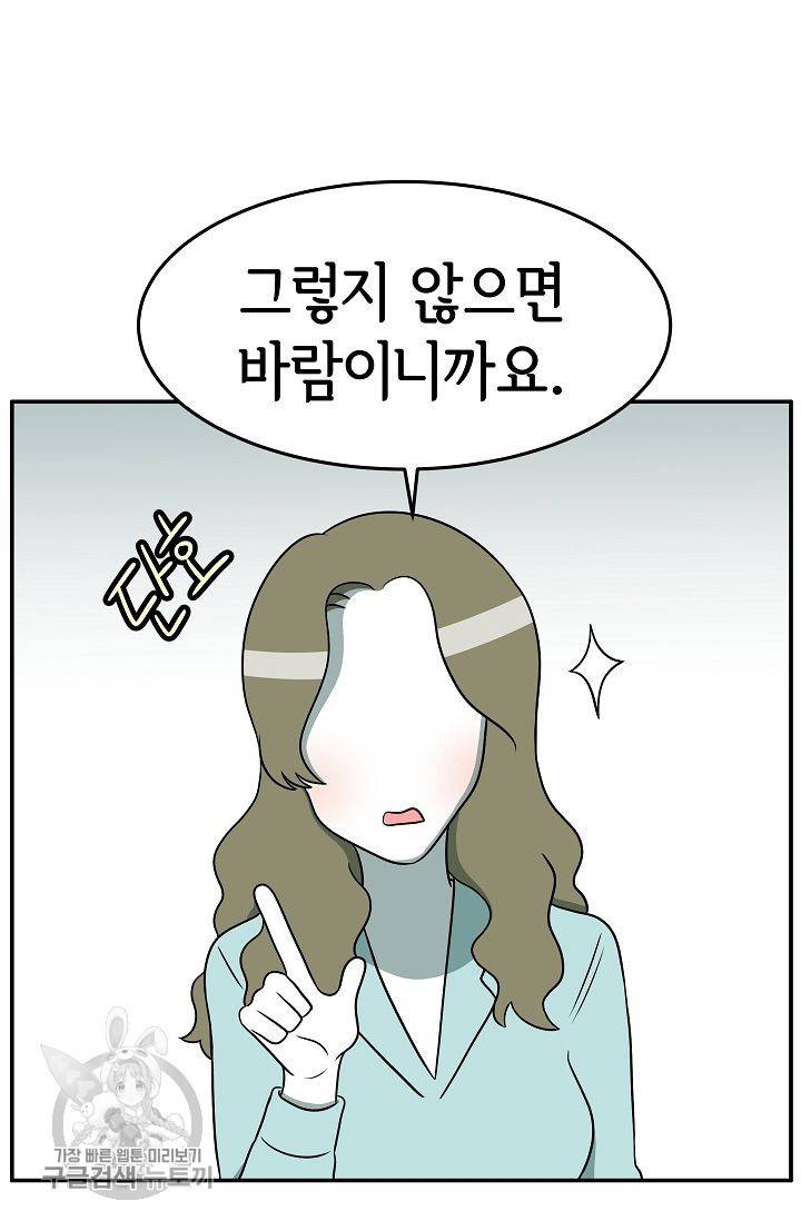 어차피 인간은 다 변태야 251화 23