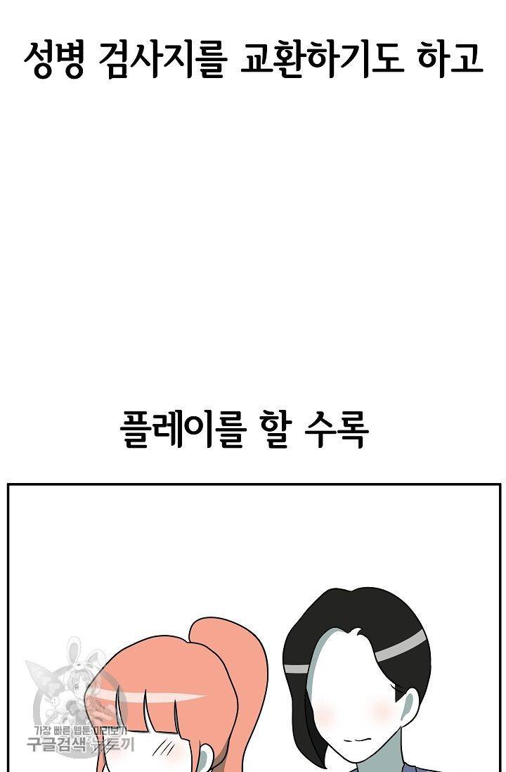 어차피 인간은 다 변태야 251화 25