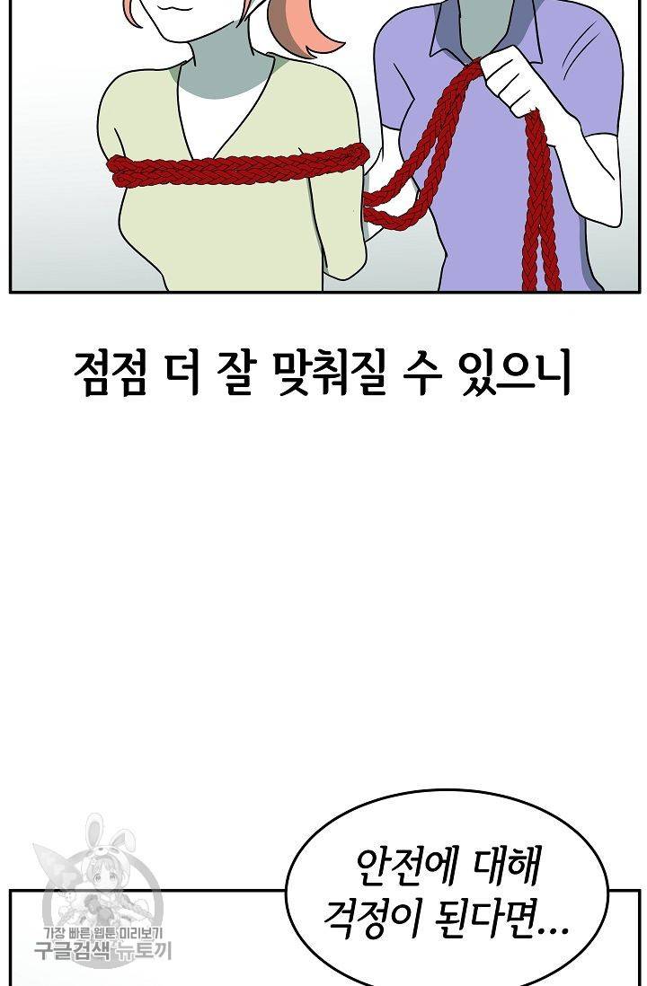 어차피 인간은 다 변태야 251화 26