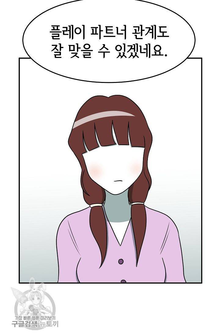 어차피 인간은 다 변태야 251화 28