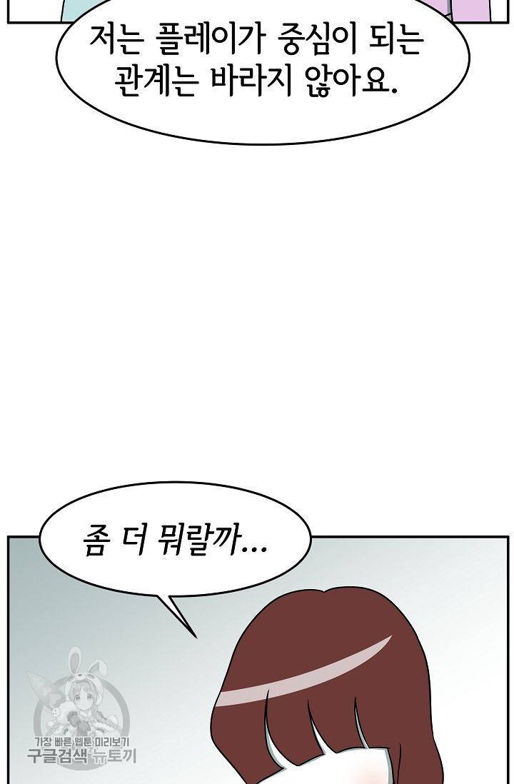 어차피 인간은 다 변태야 251화 30
