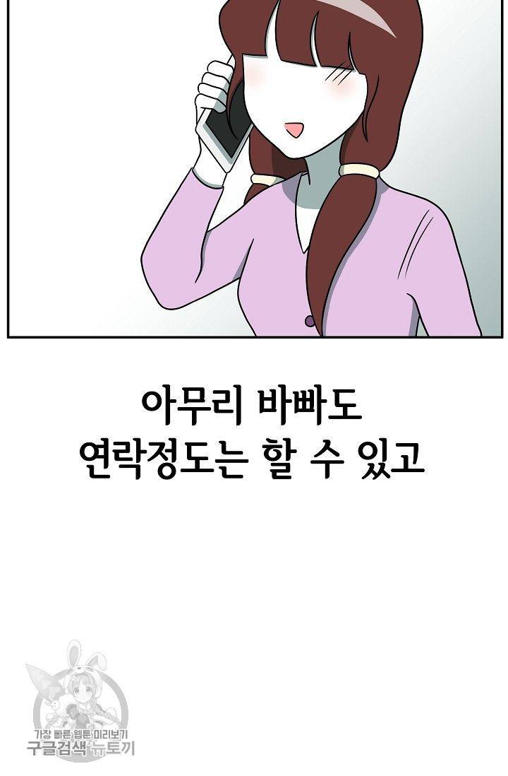 어차피 인간은 다 변태야 251화 32