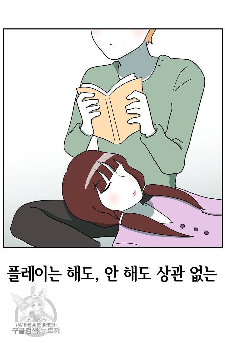 어차피 인간은 다 변태야 251화 33