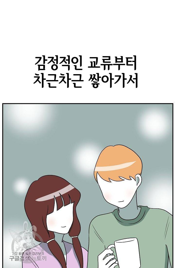 어차피 인간은 다 변태야 251화 34