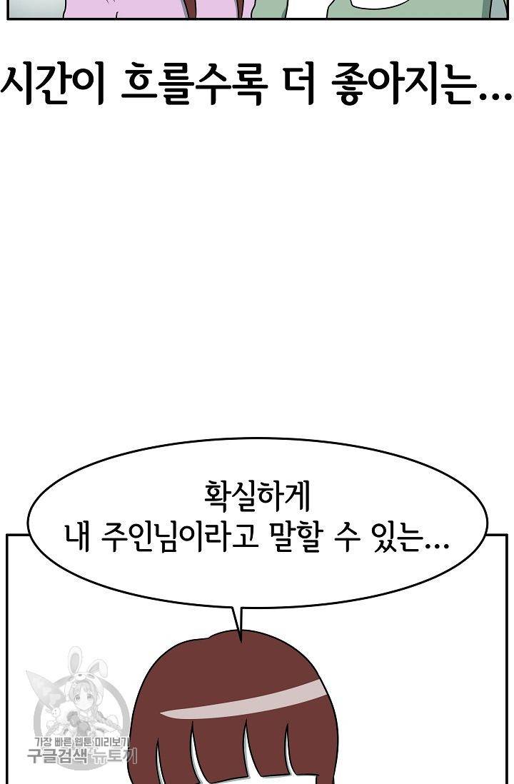 어차피 인간은 다 변태야 251화 35
