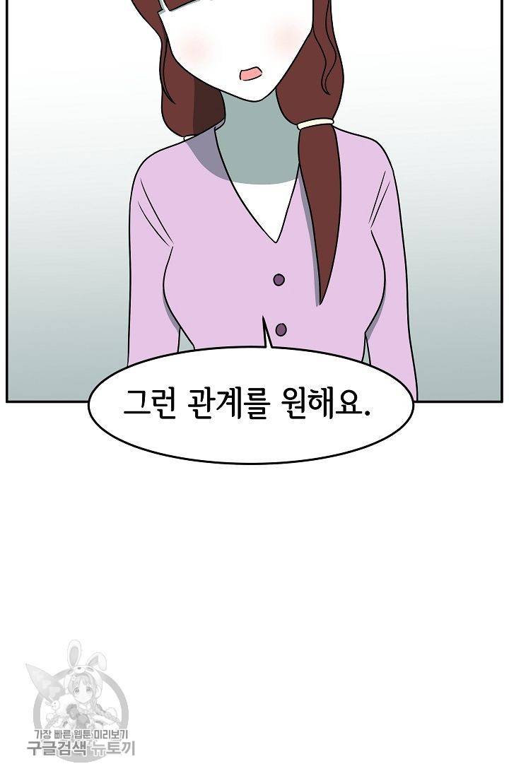 어차피 인간은 다 변태야 251화 36