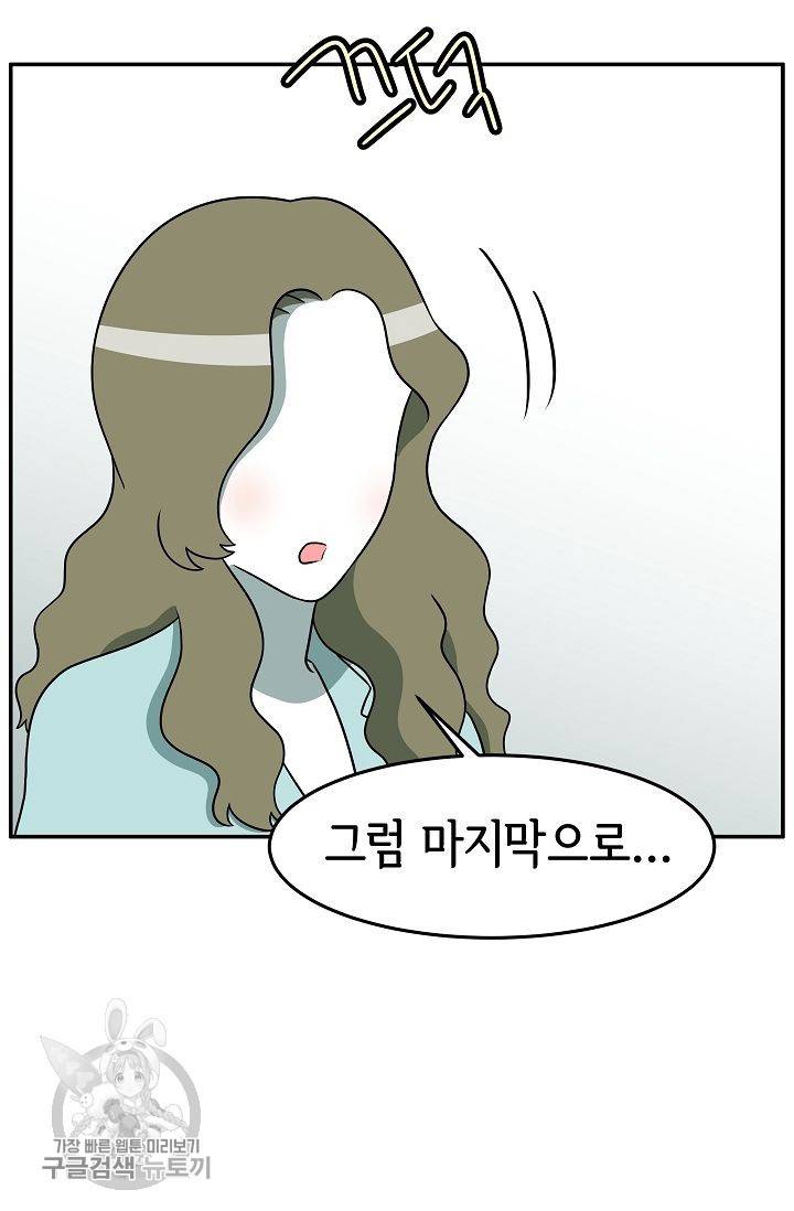 어차피 인간은 다 변태야 251화 37
