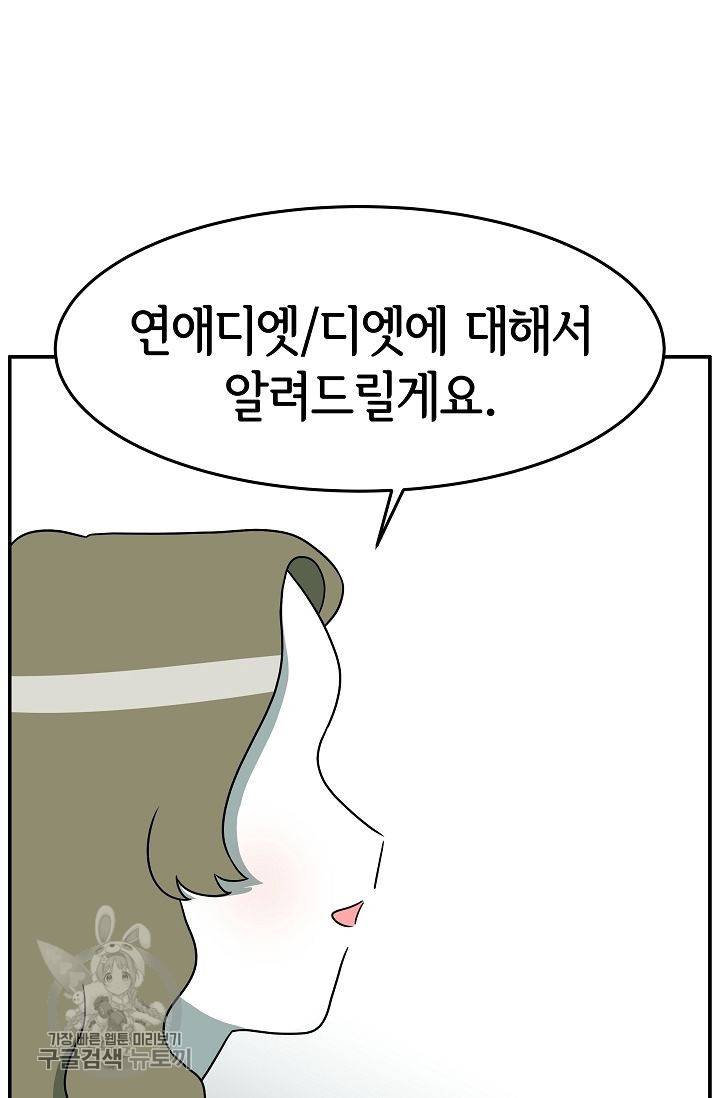 어차피 인간은 다 변태야 251화 38