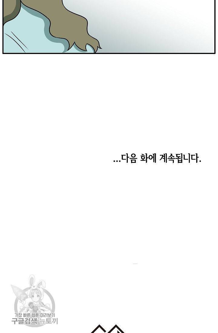 어차피 인간은 다 변태야 251화 39
