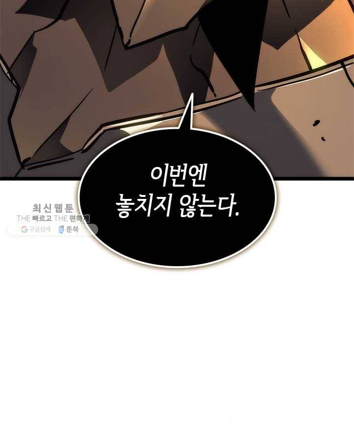 나 혼자만 레벨업 147화 2