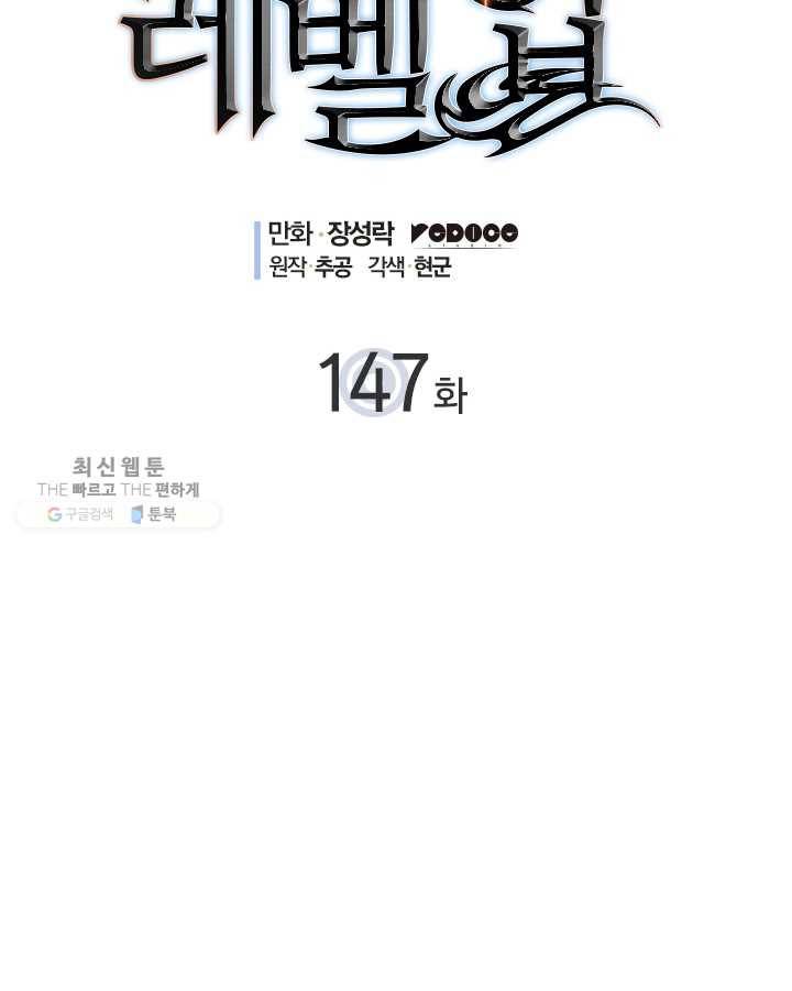 나 혼자만 레벨업 147화 4