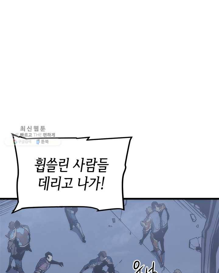 나 혼자만 레벨업 147화 5
