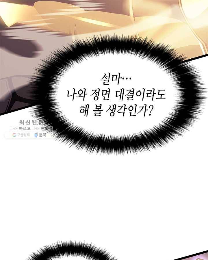 나 혼자만 레벨업 147화 33