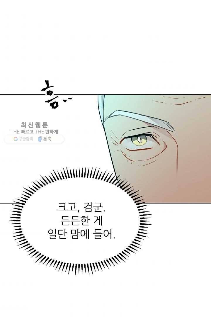 뮈엘라의 수사관 148화 8