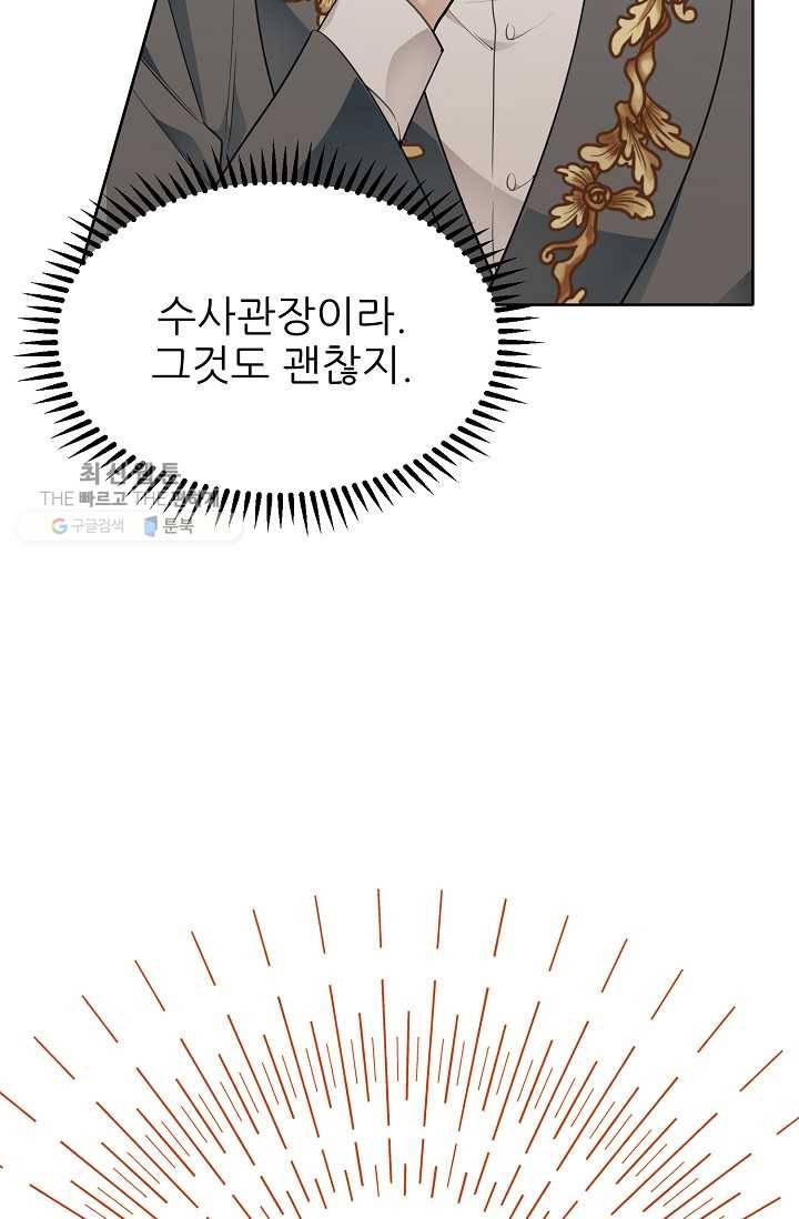 뮈엘라의 수사관 148화 20