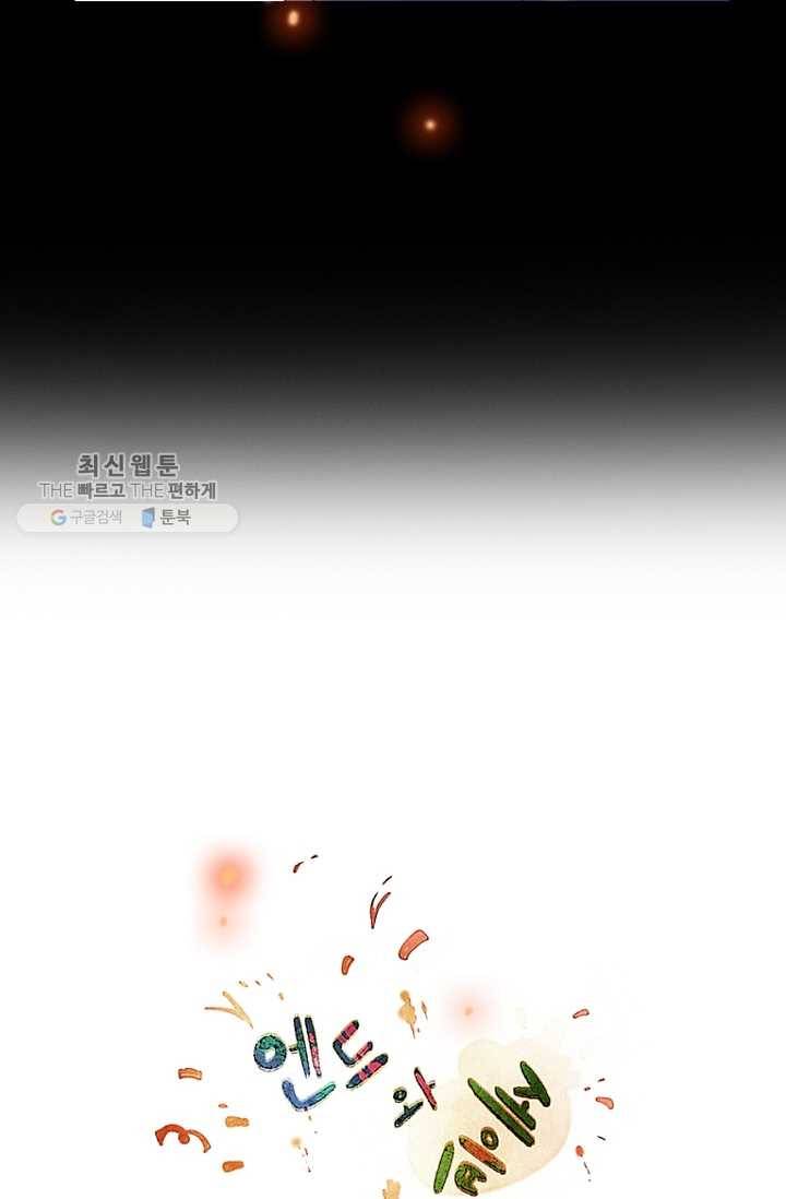 엔드와 세이브 92화 요정들(9) 3