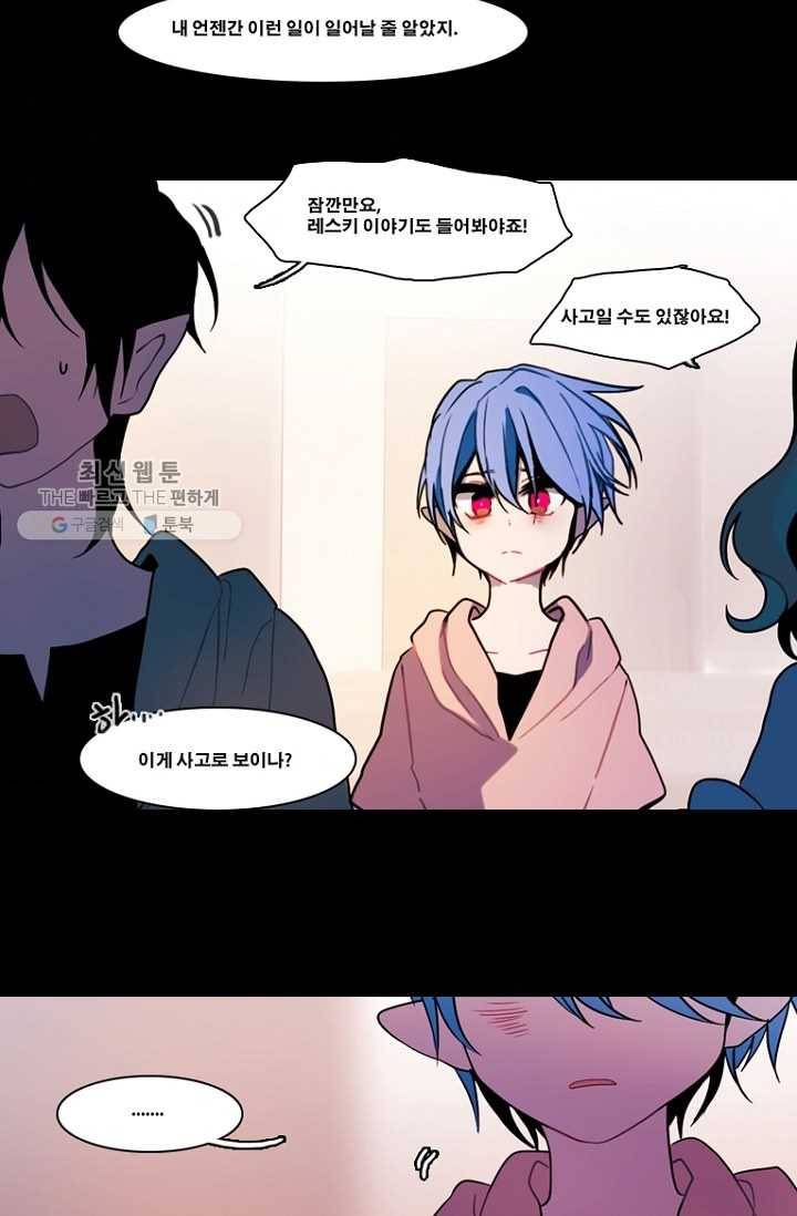 엔드와 세이브 92화 요정들(9) 5