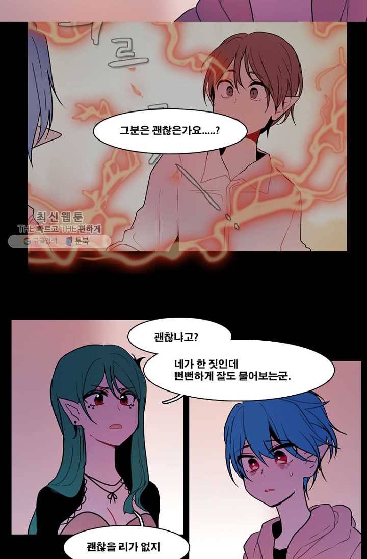 엔드와 세이브 92화 요정들(9) 6