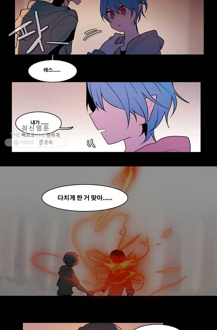 엔드와 세이브 92화 요정들(9) 9