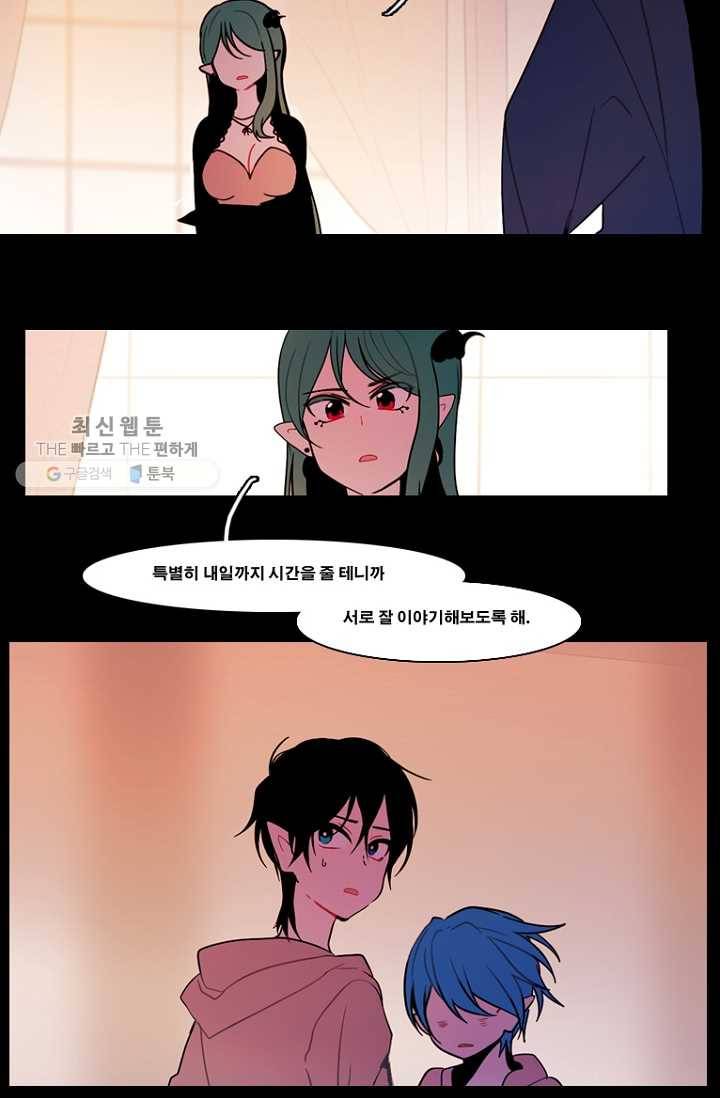 엔드와 세이브 92화 요정들(9) 11