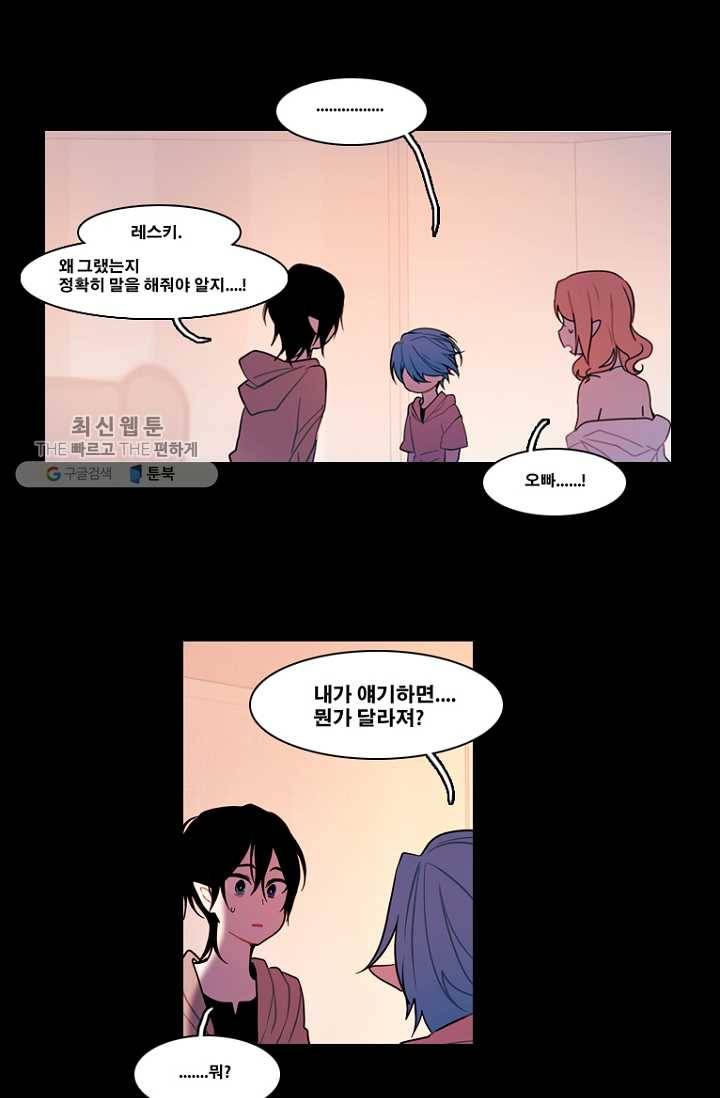 엔드와 세이브 92화 요정들(9) 14