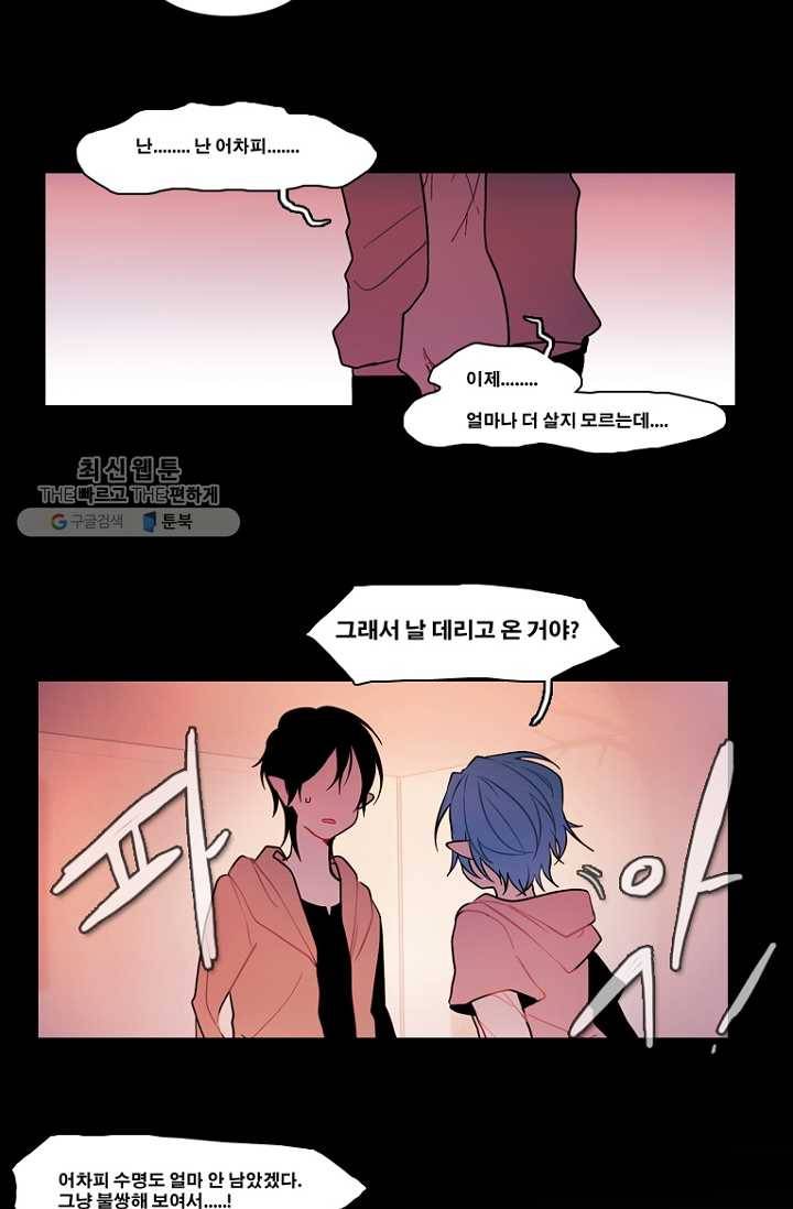 엔드와 세이브 92화 요정들(9) 15
