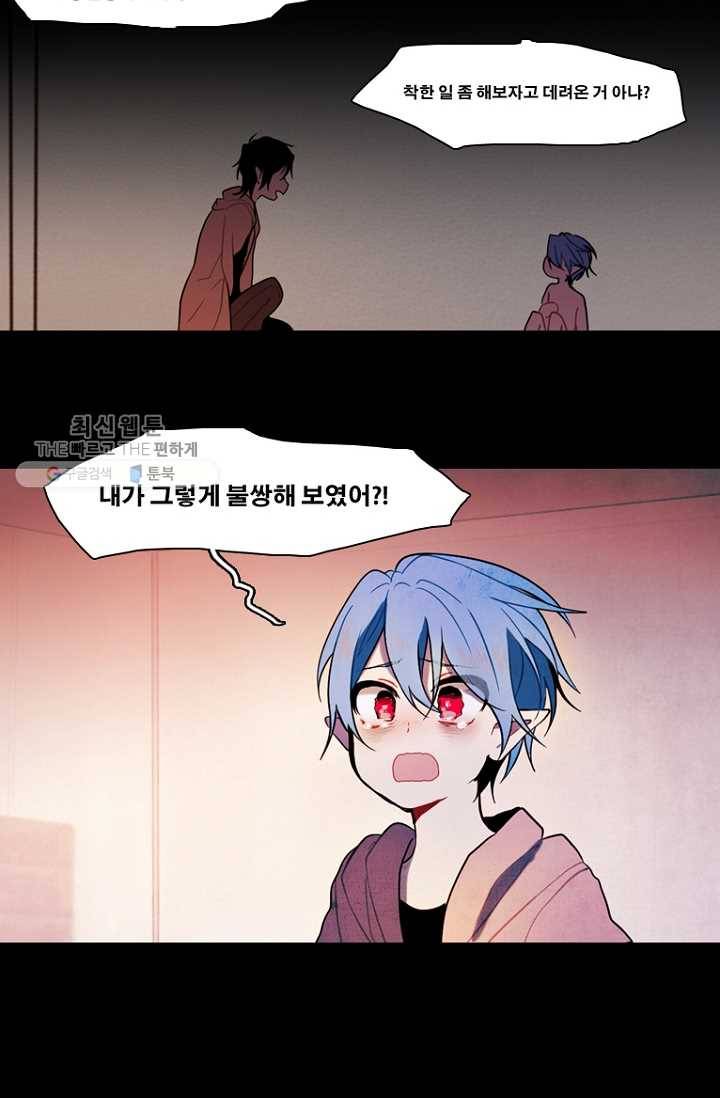 엔드와 세이브 92화 요정들(9) 16