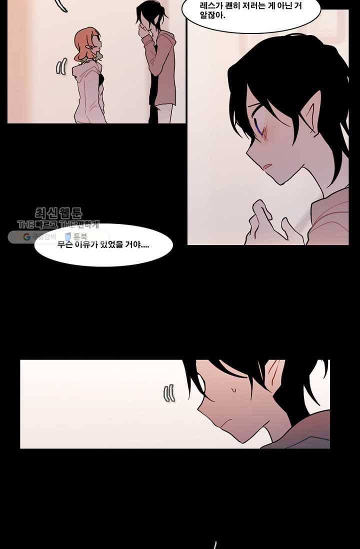 엔드와 세이브 92화 요정들(9) 22