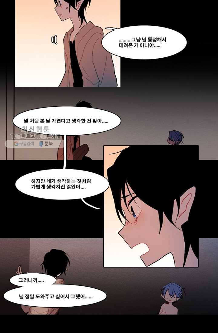 엔드와 세이브 92화 요정들(9) 30
