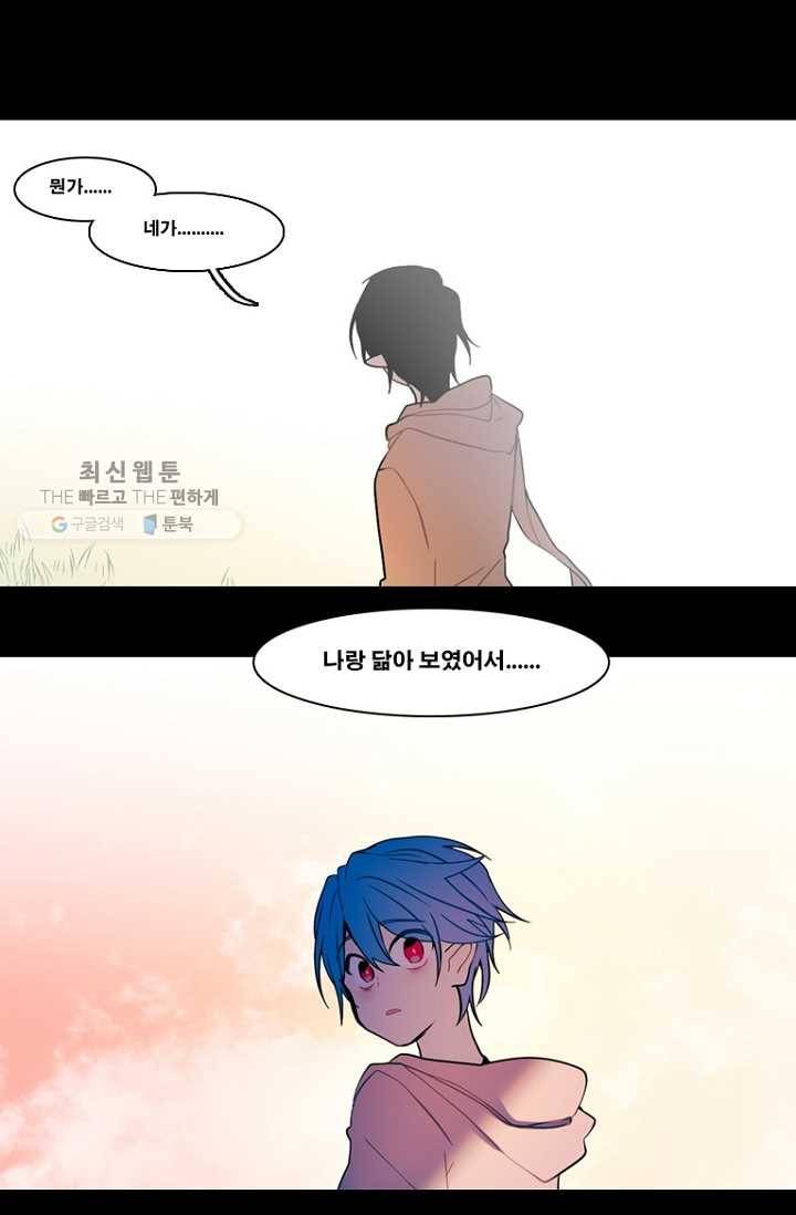 엔드와 세이브 92화 요정들(9) 31