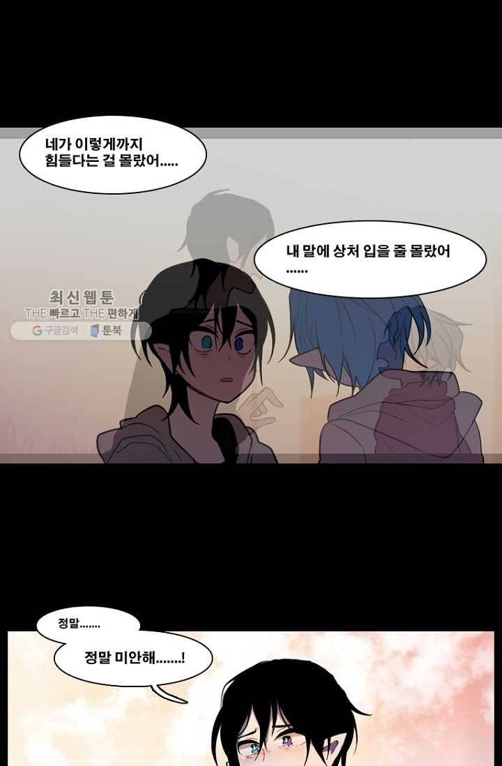 엔드와 세이브 92화 요정들(9) 32