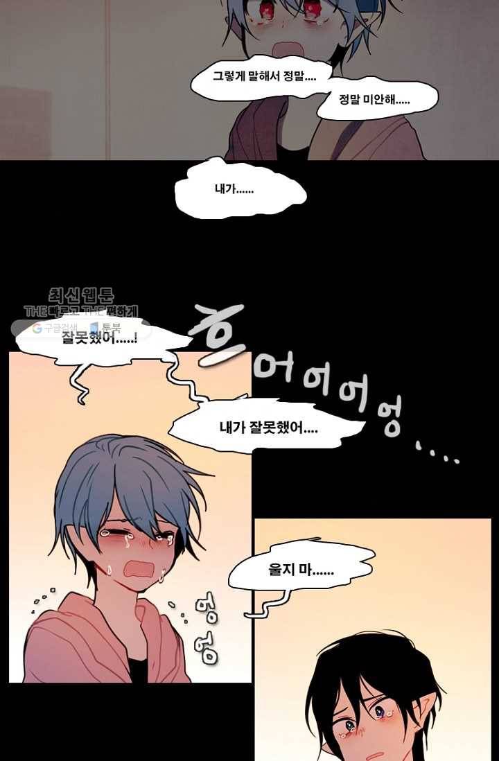 엔드와 세이브 92화 요정들(9) 35