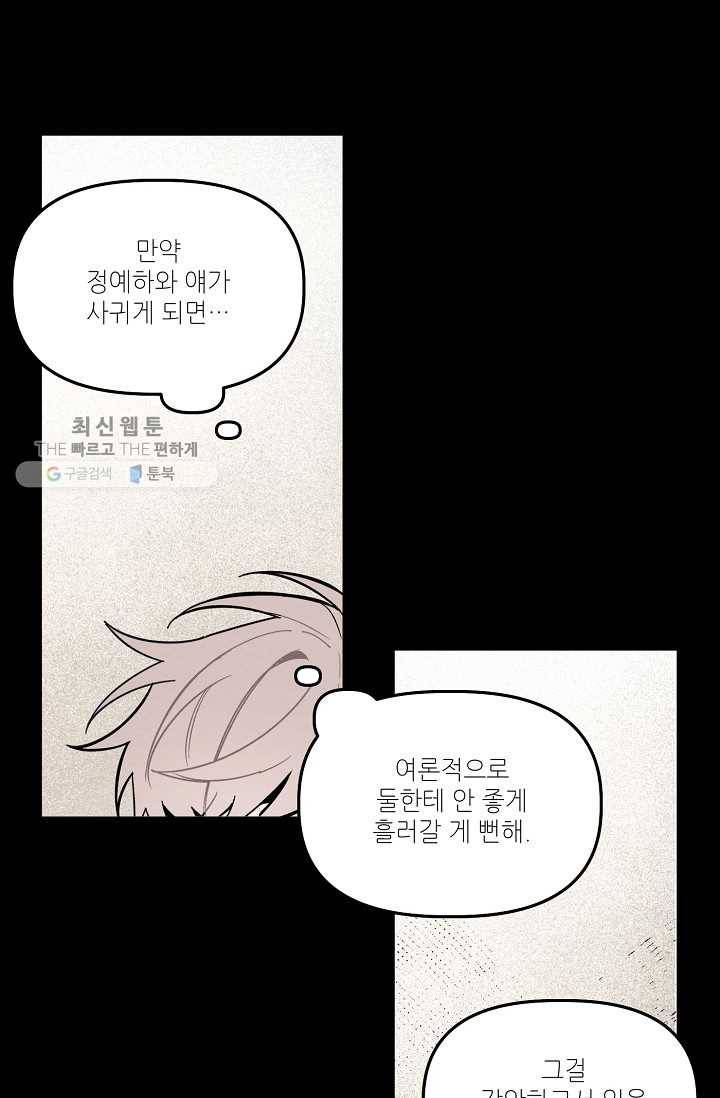 우연의 접점 15화 12
