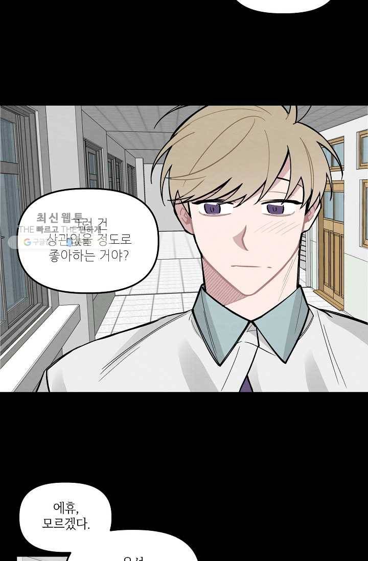 우연의 접점 15화 14