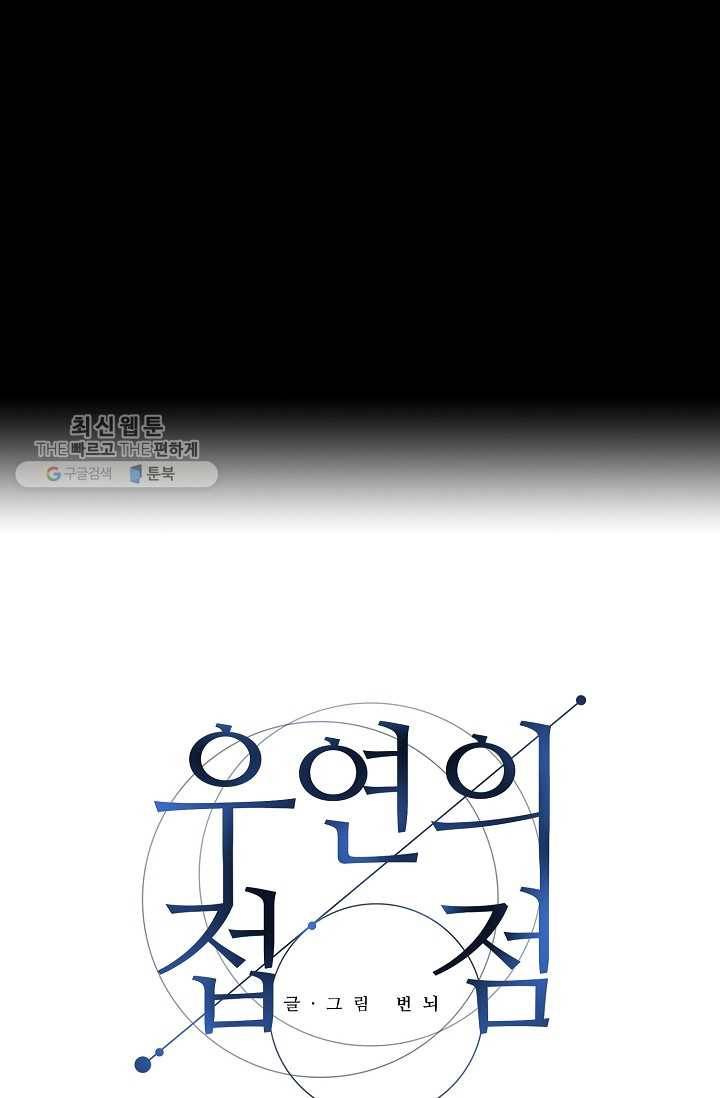 우연의 접점 15화 23