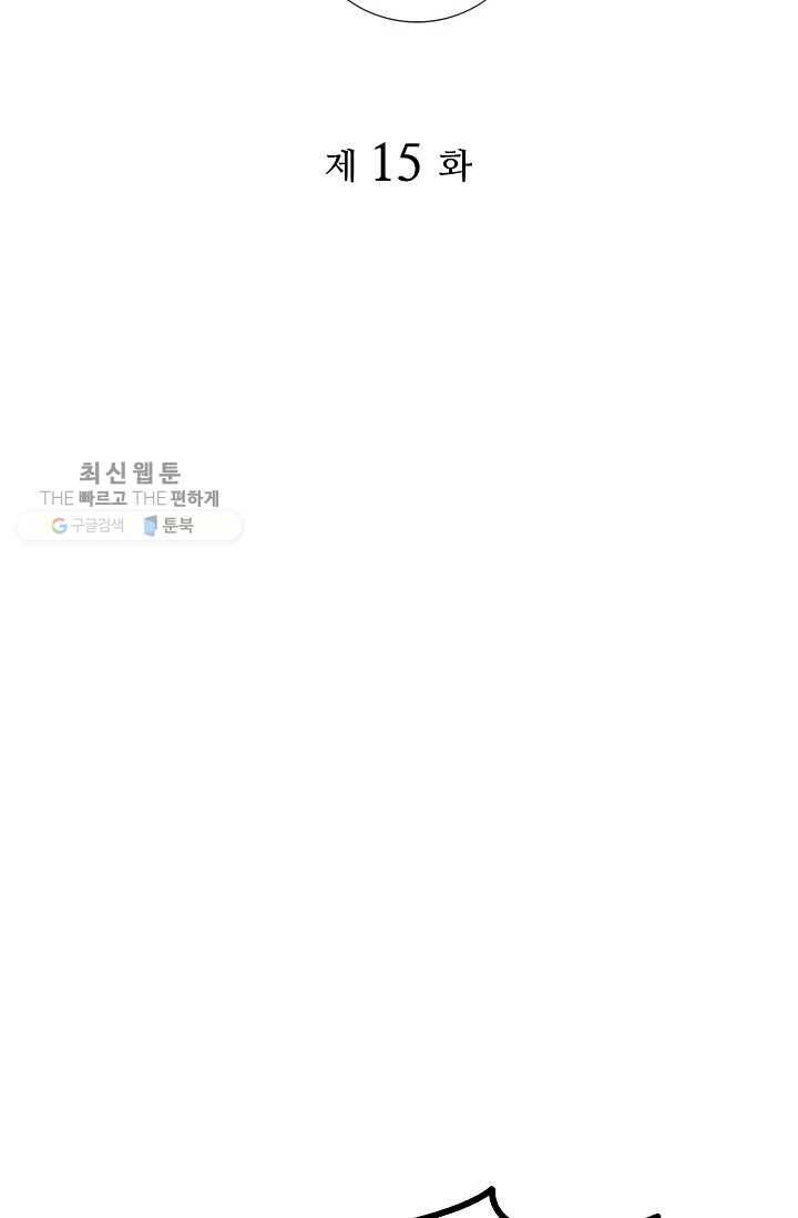 우연의 접점 15화 24