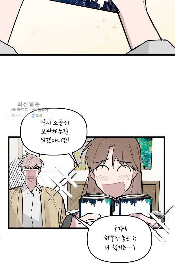 우연의 접점 15화 26