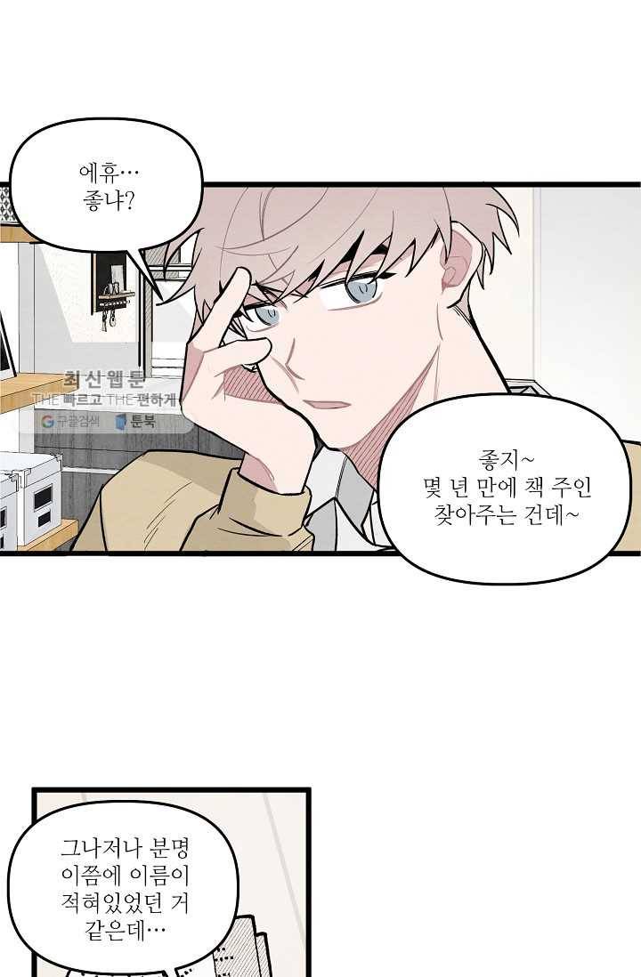 우연의 접점 15화 27