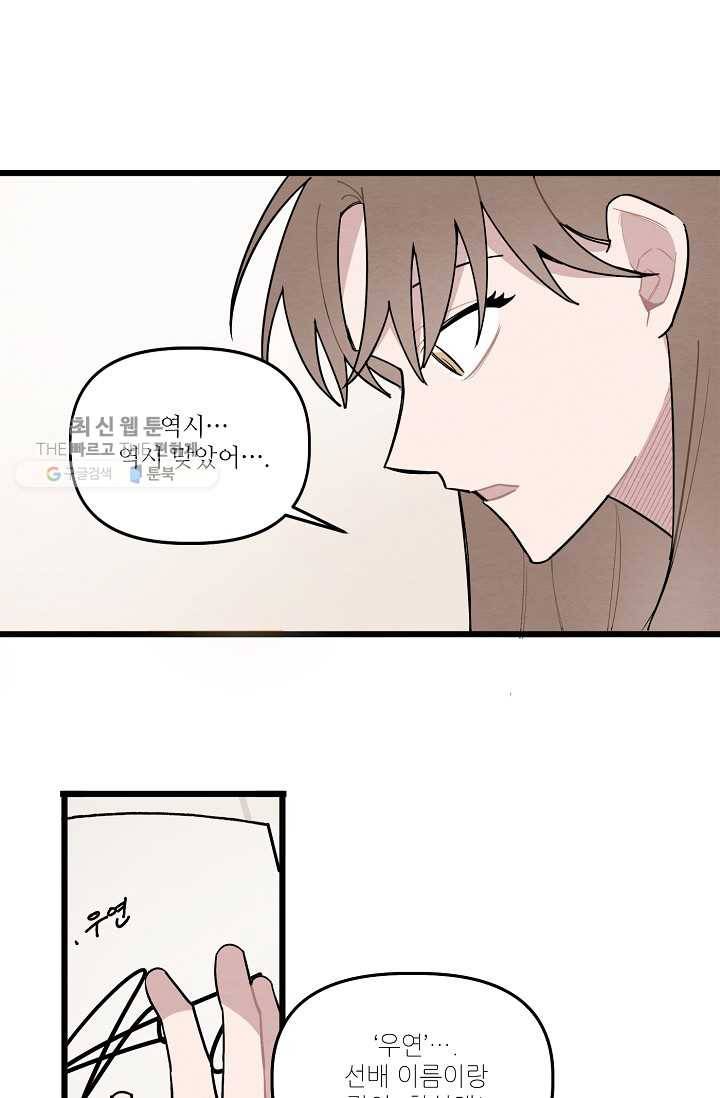 우연의 접점 15화 30