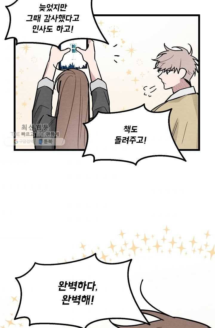 우연의 접점 15화 34