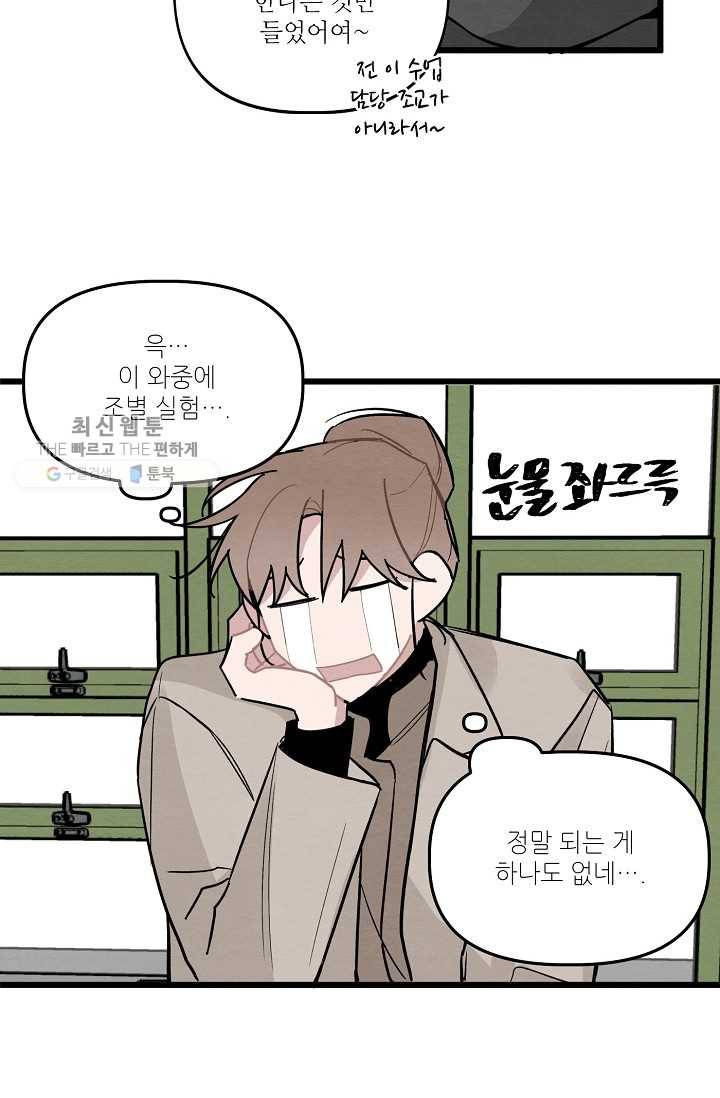 우연의 접점 15화 52